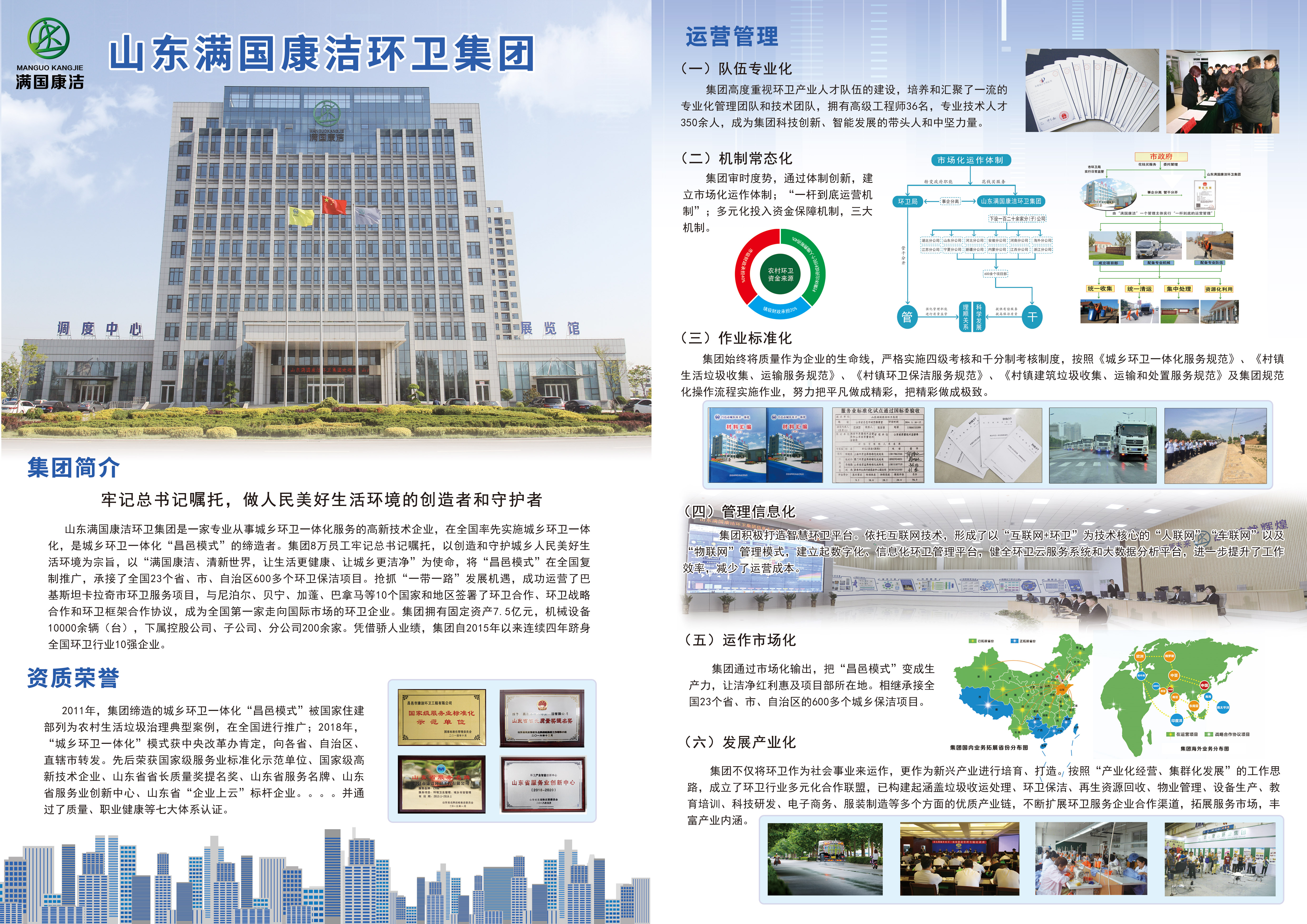 满国康洁.jpg