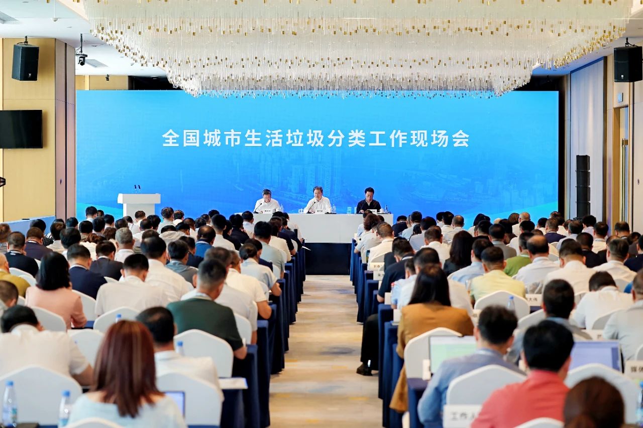 全国城市生活垃圾分类工作现场会在重庆召开